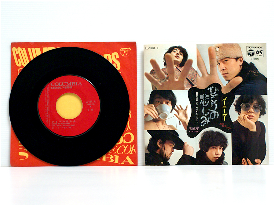 EP - ズー・ニー・ヴー 「ひとりの悲しみ」 見本盤 激レアシングル 「ひとりの悲しみ」レコードの落札相場・落札価格 Yahoo!オークション : 7'' LL ズーニーヴーひとりの悲しみ未成年 シングル YouTube ズー・ニー・ブー （白いサンゴ礁