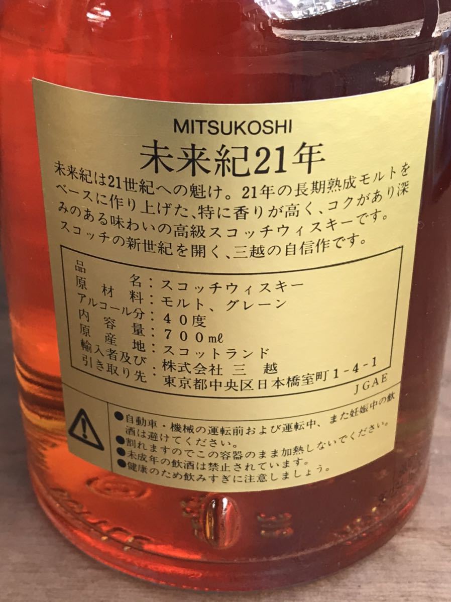 未来紀 21年 700ml MITSUKOSHI 未開栓 ウイスキー 40% 古酒 - Yahoo