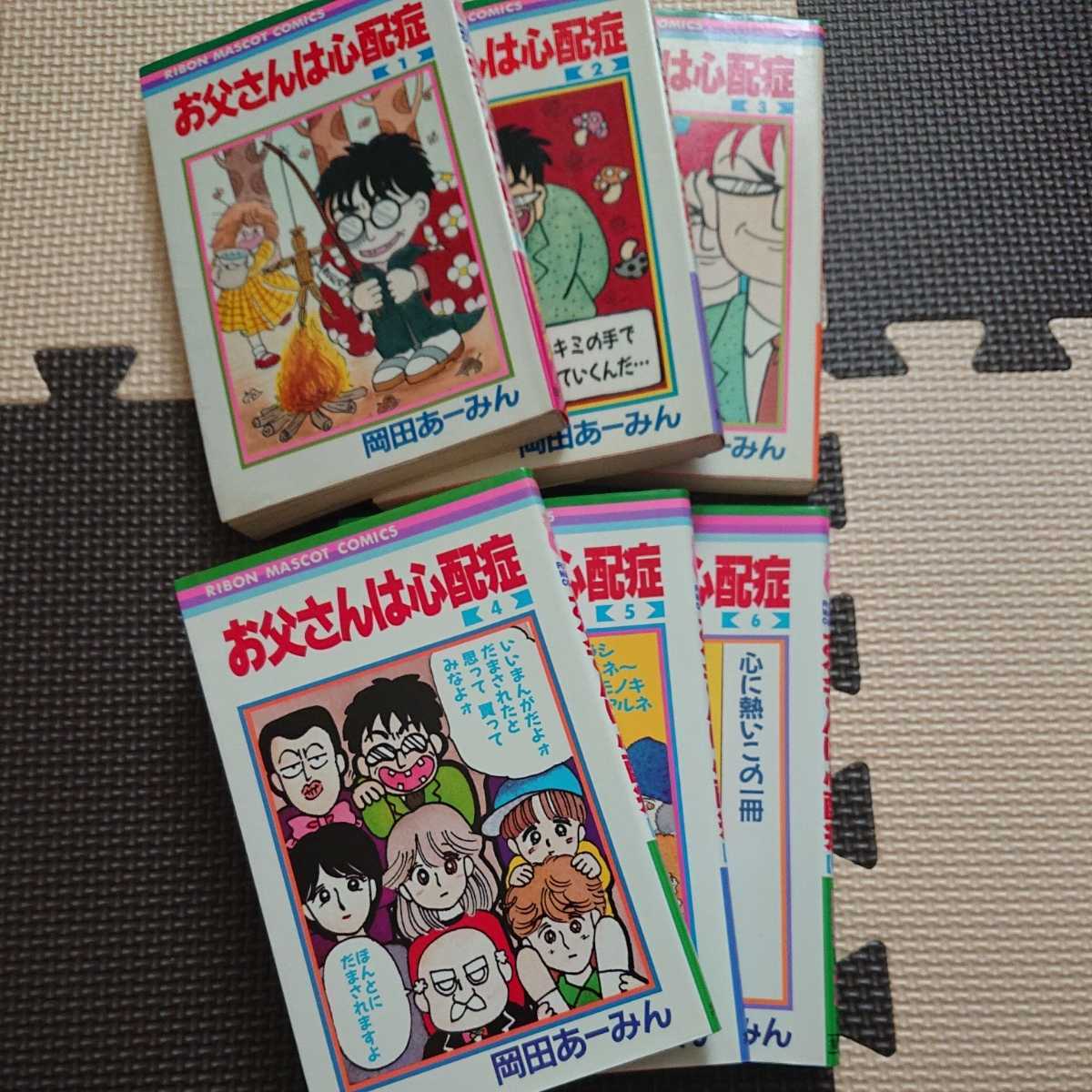 お父さんは心配症、こいつら100%伝説、ルナティック雑技団/岡田あー 