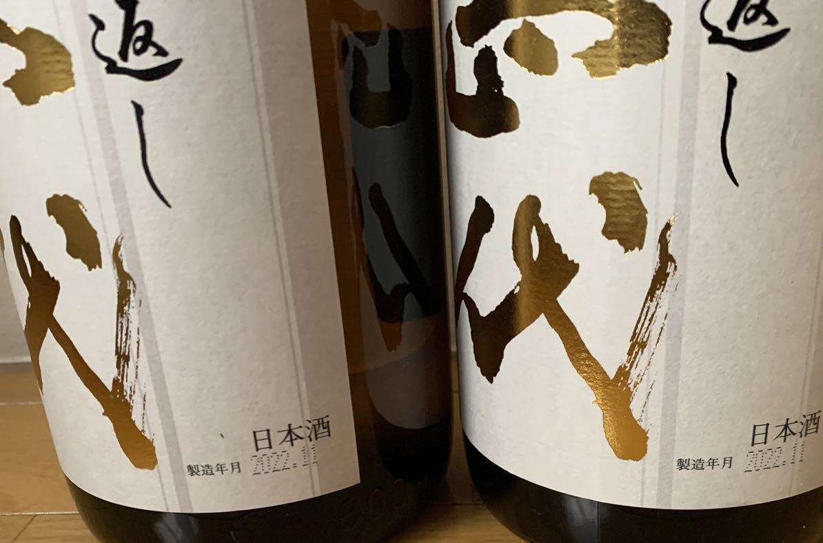 十四代本丸 秘伝 玉返し 1800ml 2本セット 2022年11月詰め