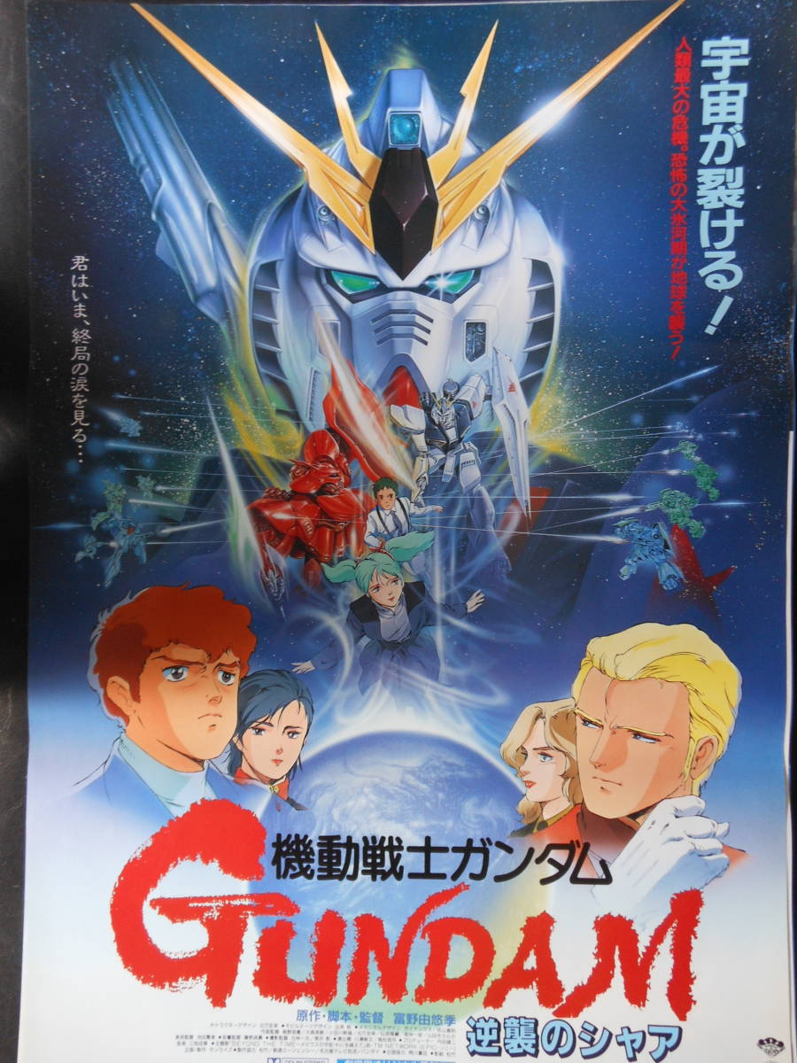 映画ポスター B2サイズ 「機動戦士ガンダムⅢ」「機動戦士ガンダム