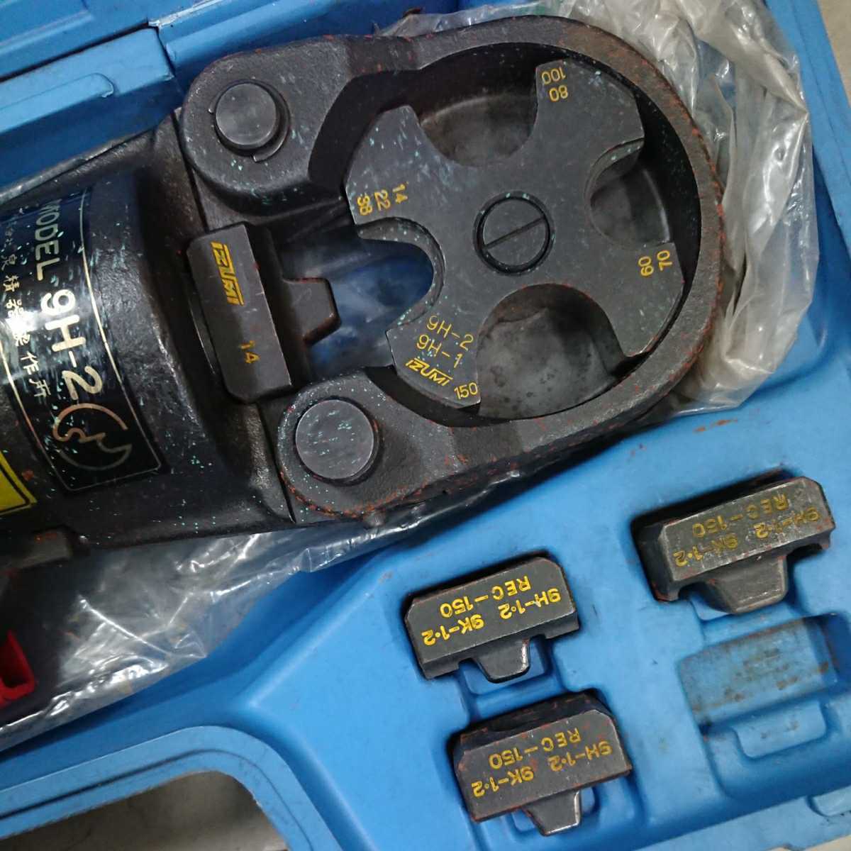 c◇ IZUMI 圧着端子用 手動油圧式工具 9H-2 圧着工具 泉精器製作所 