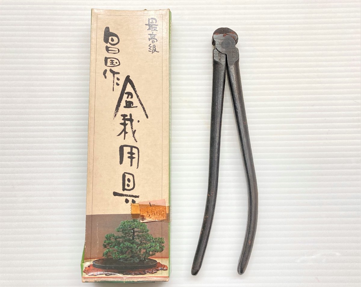 92297 盆栽用具 昌国作 九霞式 針金切 小 No.8 昌国 針金切り 92297 盆栽用具 昌国作 九霞式 針金切 小 No.8 昌国 針金切り