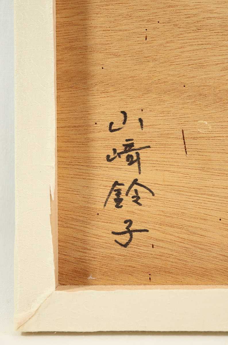 真作 山崎鈴子 日本画「めぐる」画寸 8号 東京都出身 千住博に師事