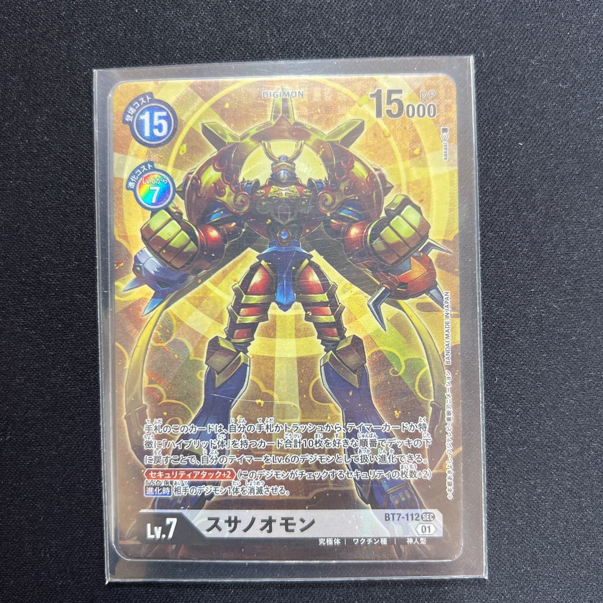  スサノオモン SEC パラレル ハイブリッド 究極体 デジモン(デジタルモンスター)｜売買されたオークション情報、yahooの商品情報をアーカイブ公開 - オークファン デジタルモンスター