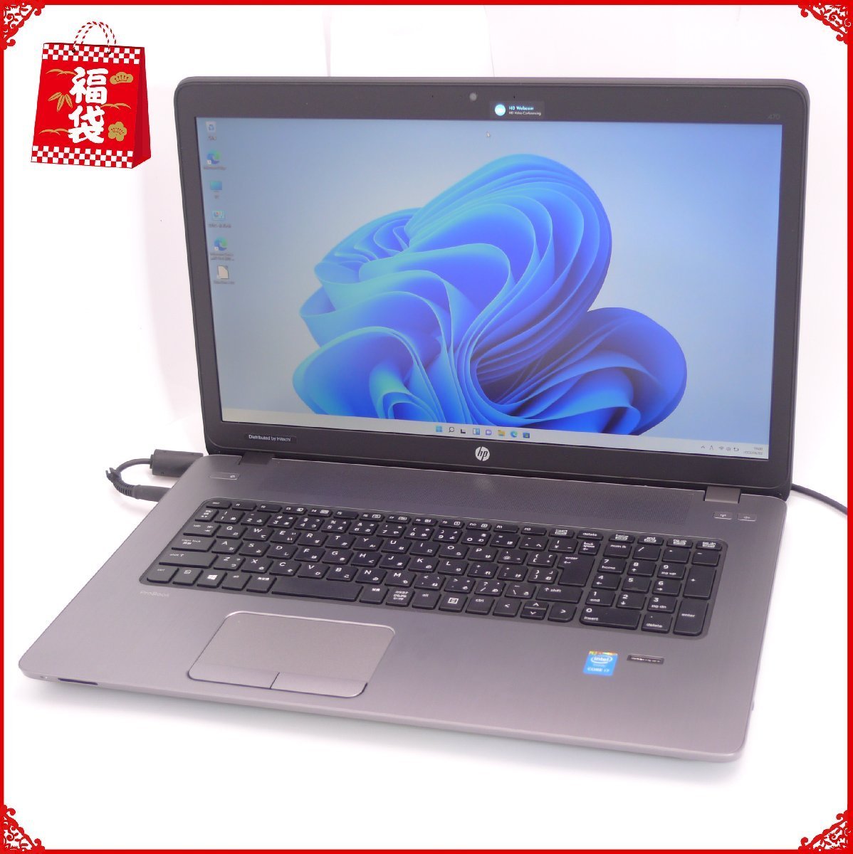 福袋 20％OFF 17.3型 ノートパソコン HP 470 G2 中古動作良品 第5世代 
