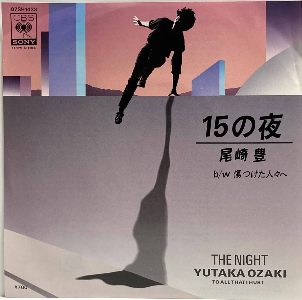 希少 見本盤】 尾崎豊 15の夜 / 傷つけた人々へ CBS SONY 07SH1433  