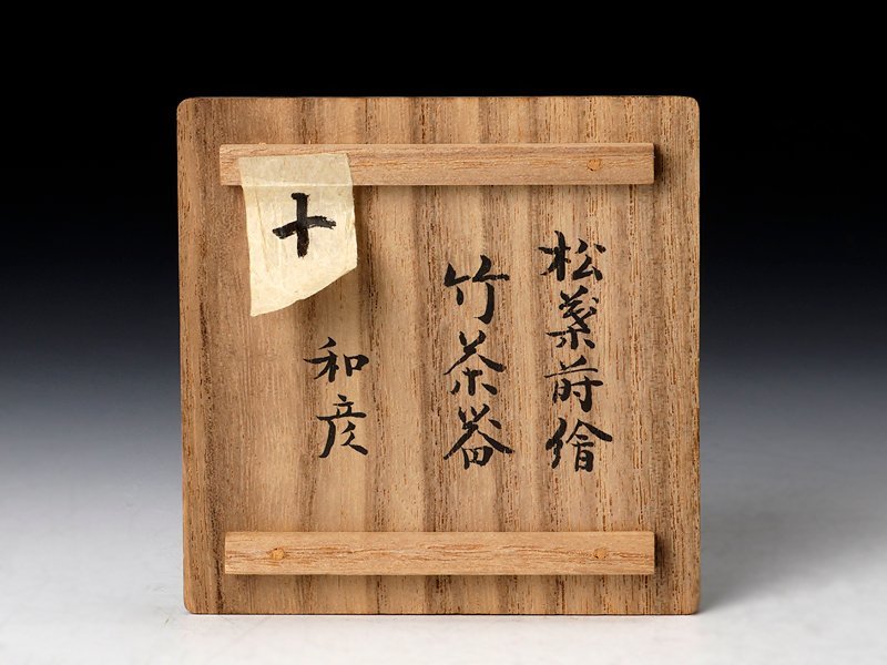 桂籠 久田尋牛斎箱書 三代 黒田宗傳(作) 共箱 茶器⁄茶道具 茶道具 2026
