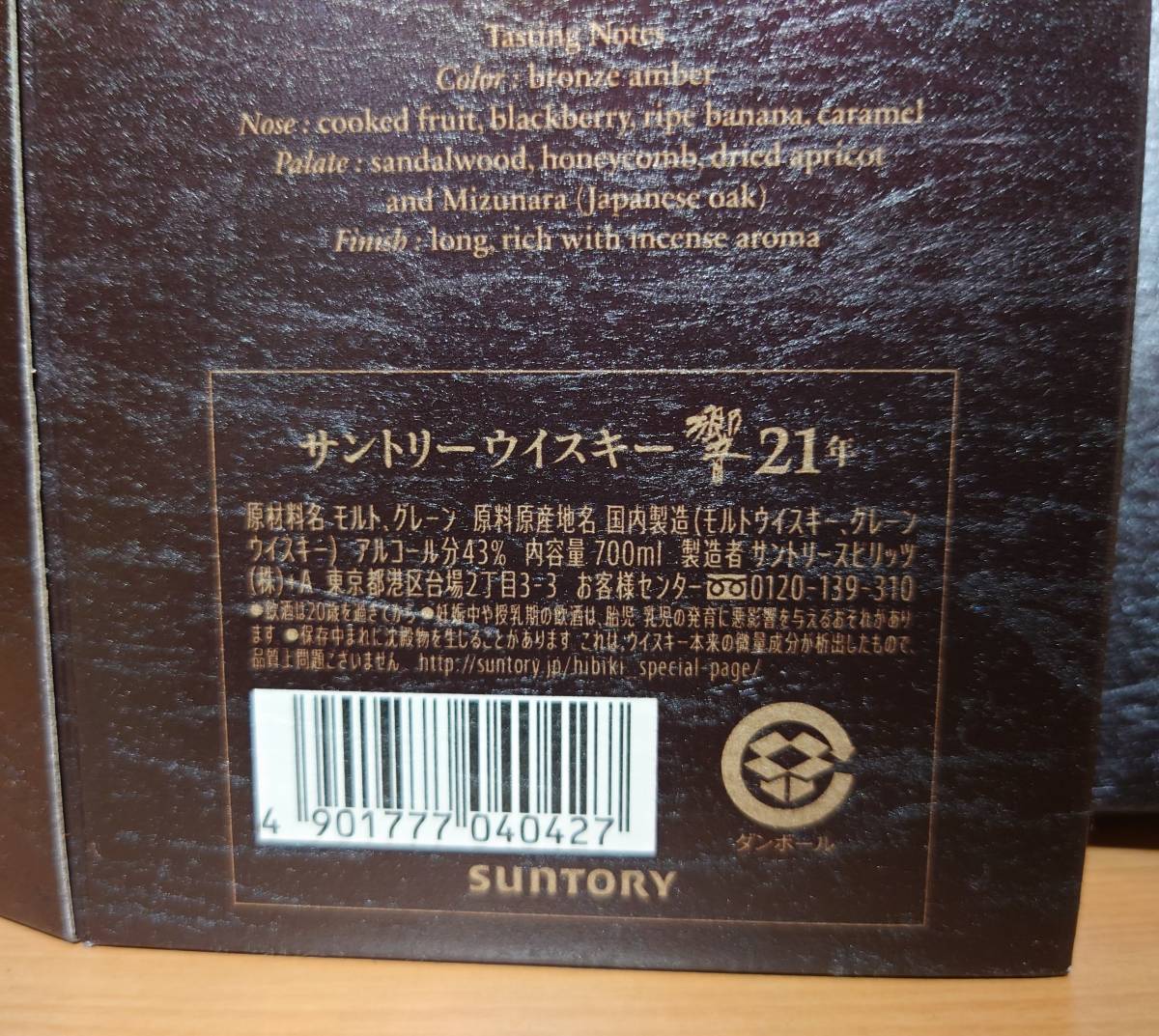 送料無料 2枚 空箱 響 21年 箱 カートン ボックス 700 サントリー