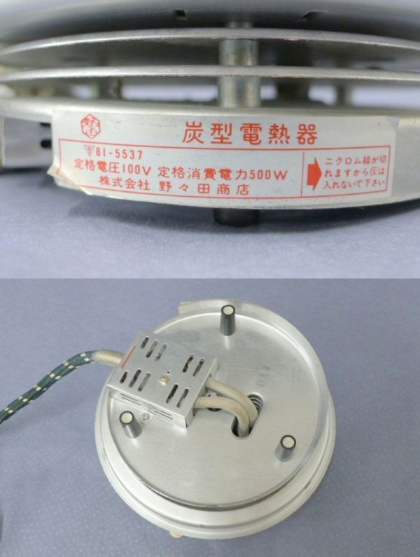 クリアランス販促品 風炉型電熱器 野々田商店 茶道具 ○ 100V 410W