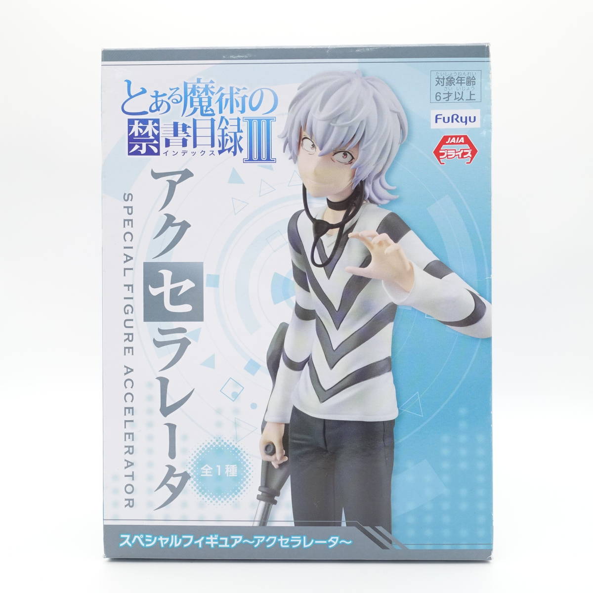 未開封/とある魔術の禁書目録III スペシャル フィギュア 