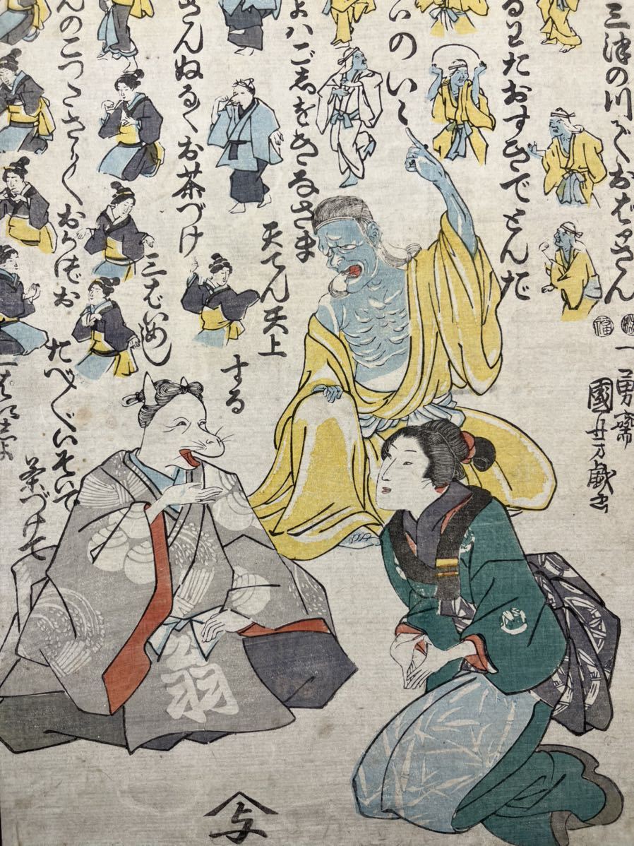国芳　浮世絵　木版画　本物　大判　江戸時代 真作】江戸期 本物浮世絵木版画 歌川国芳「おまへ三津の川」狐化人
