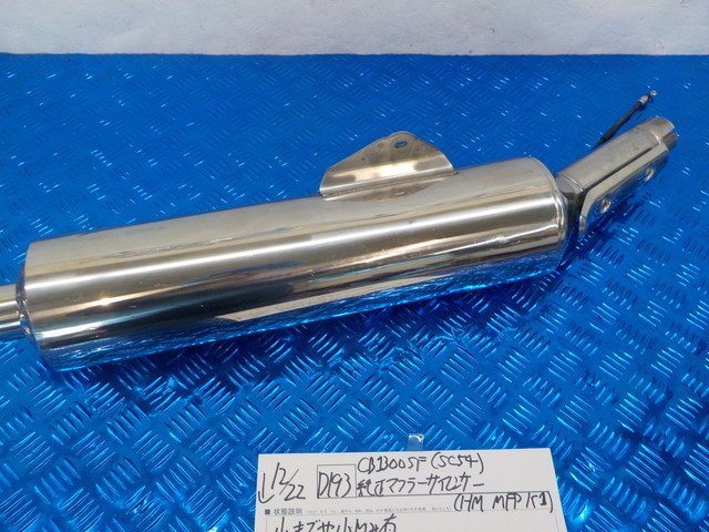 D193○○CB1300SF（SC54） 純正 マフラーサイレンサー（HM MFP K1）4