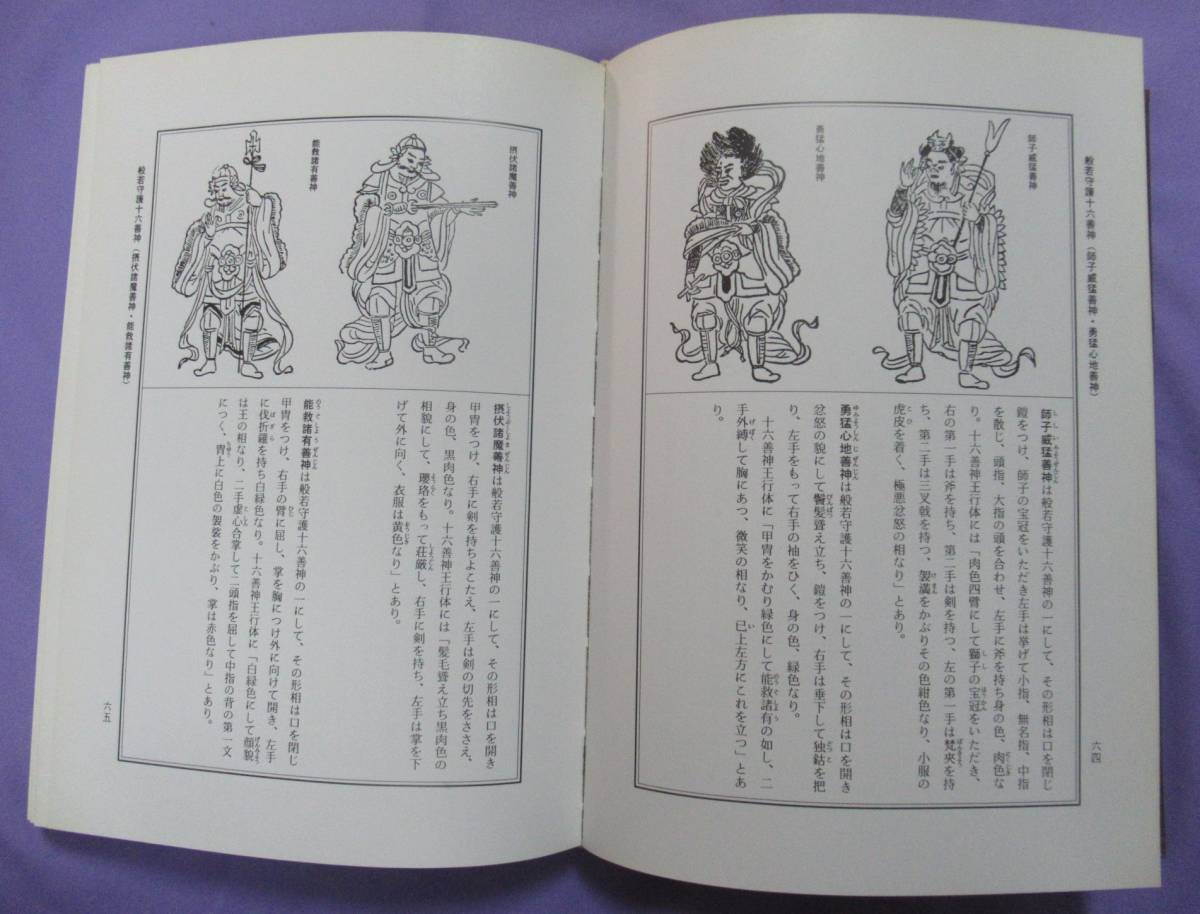 仏像のみかた｜成美堂出版 東京藝大で学ぶ仏像の見かた, 語れるように