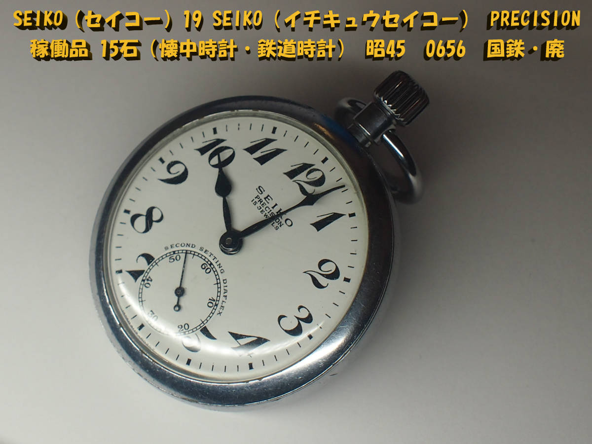 PRECISION SEIKO（セイコー）19 SEIKO（イチキュウセイコー） 2026年 