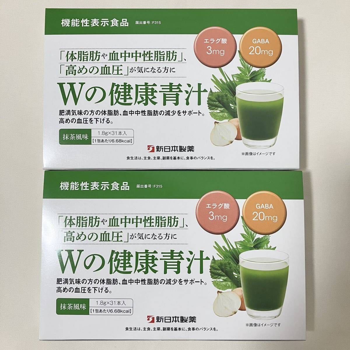 2026，爆買い 新日本製薬 Wの健康青汁 31本入 2箱