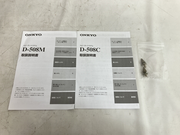 ONKYO D-508C D-508M スピーカーペア センタースピーカー 3点セット