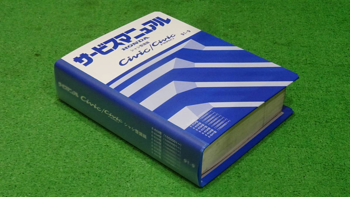 EG3 EG4 EG6 EG7 EG8 EG9 シビック SIR　フェリオ　純正　サービスマニュアル　シャシ整備編　91-9　総ページ数：1844ページ