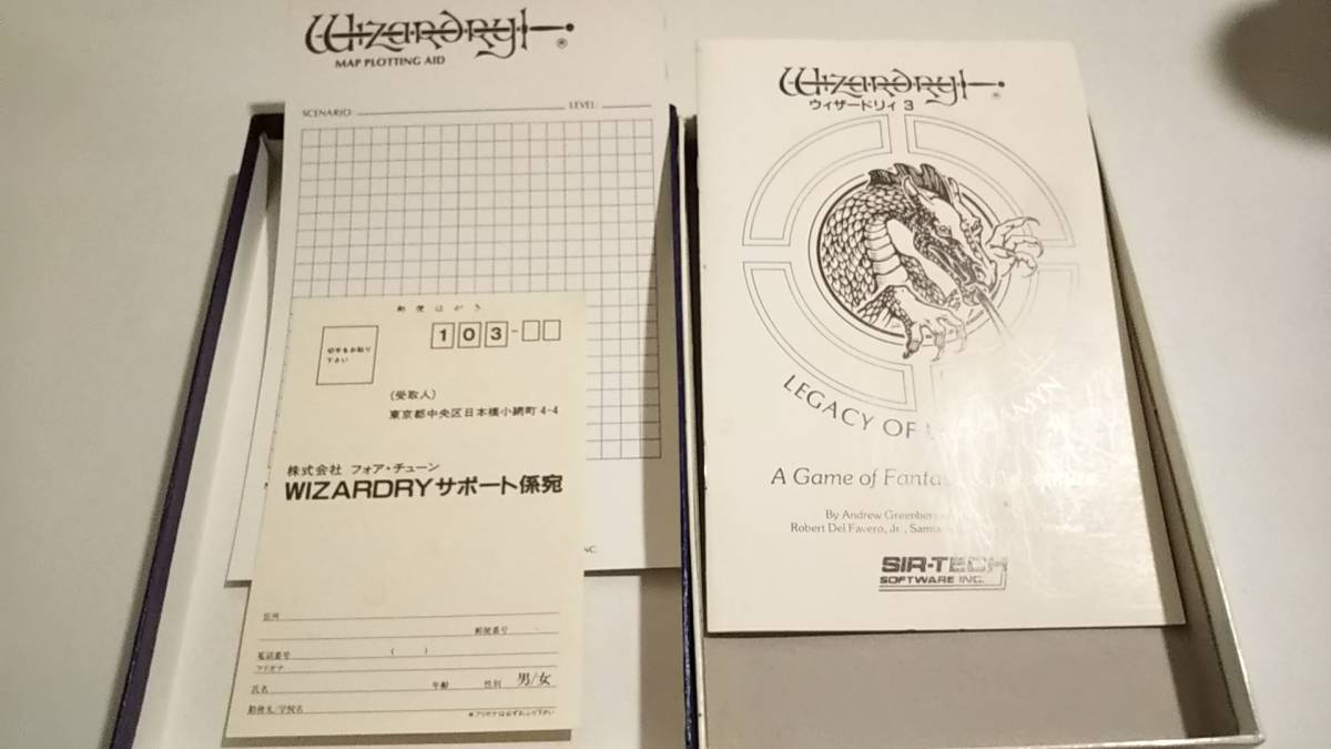 ウィザードリィ #3 Wizardry 3 Legacy of Llylgamyn (ASCII) [PC-8801