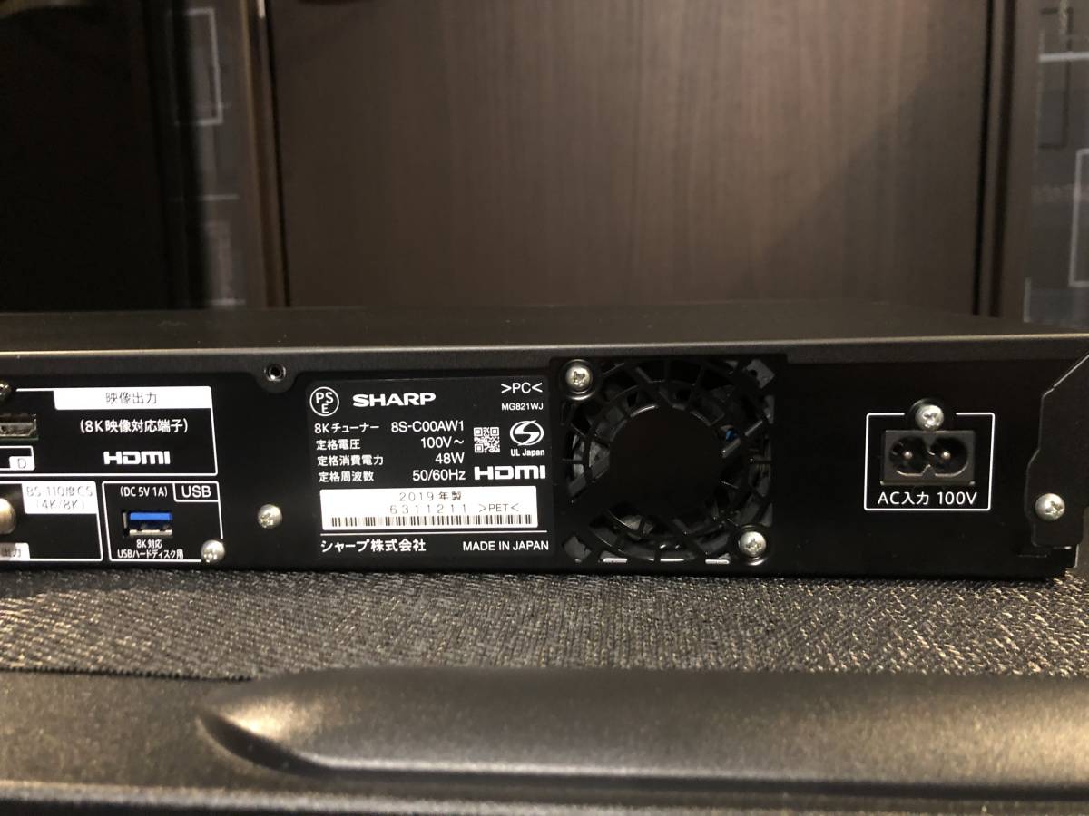シャープ 8Kチューナー 8S-C00AW1 中古完動美品 送料無料