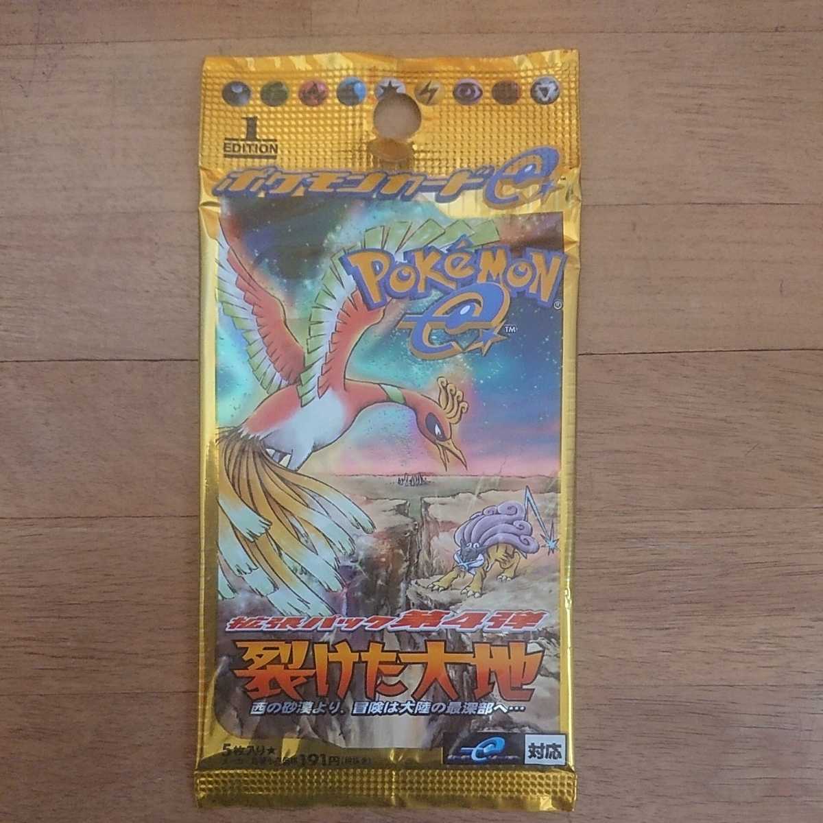 【未開封新品】ポケモンカード 拡張パック第４弾 裂けた大地