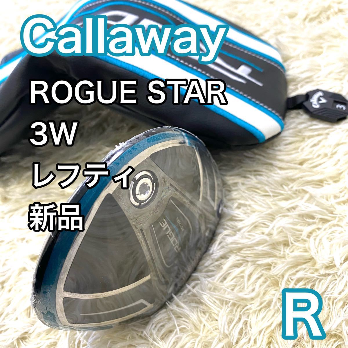 新品】キャロウェイ ローグスター 3W フェアウェイウッド レフティ 左