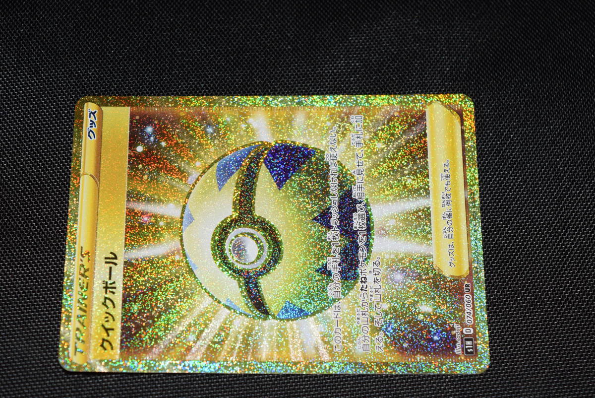 ポケモンカード クイックボールUR(シングルカード)｜売買された