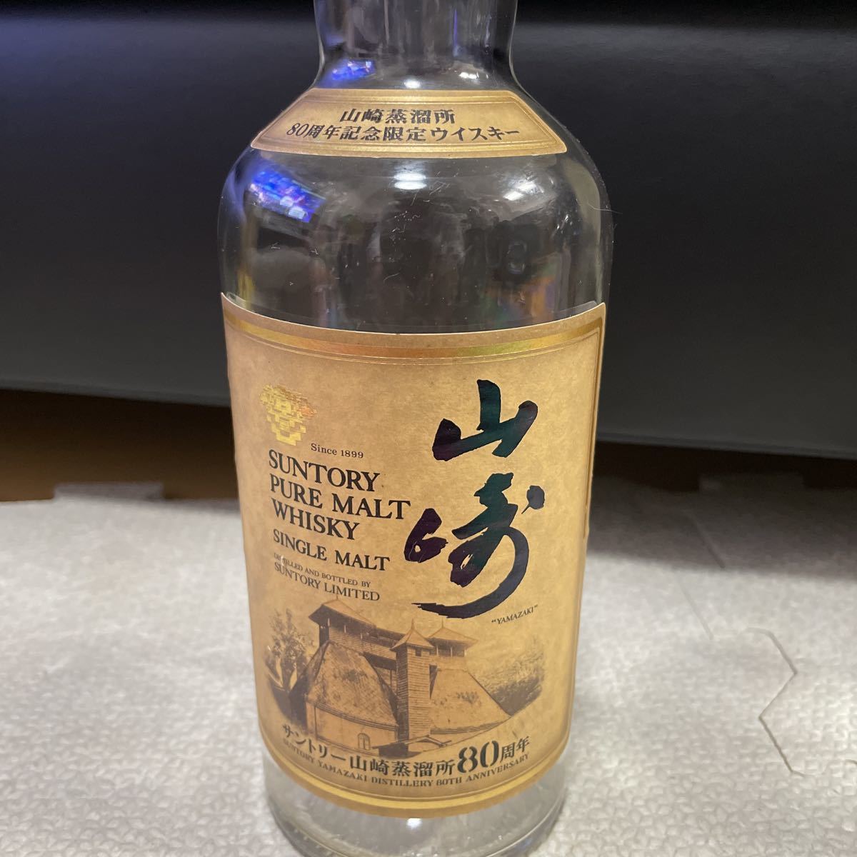 サントリー 山崎蒸溜所 80周年記念ボトル 【公式通販】