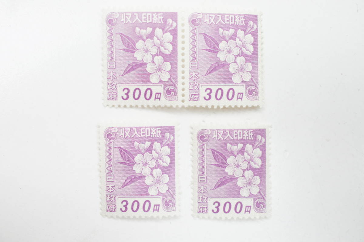 未使用◇収入印紙 バラ 300円 × 4 合計額面1,200円 ※他出品収入印紙と 