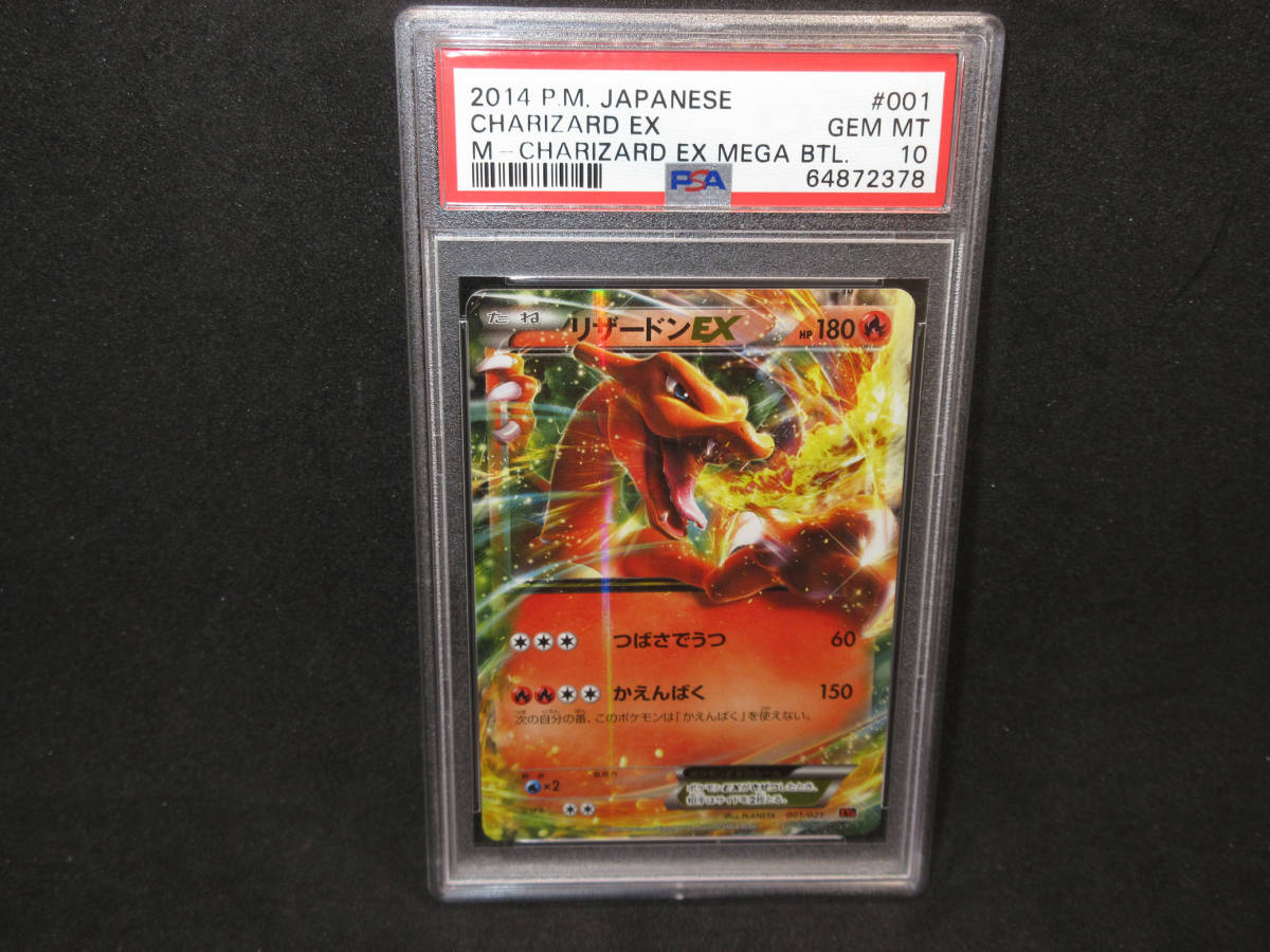 リザードン Classic PSA10 pkmn-tcg-CLL LV.76 PSA10☆ポケモンカード
