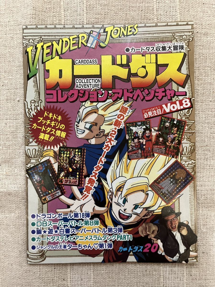 カードダス　コレクション　アドベンチャー　vol.10 カードダスコレクションアドベンチャーvol.10