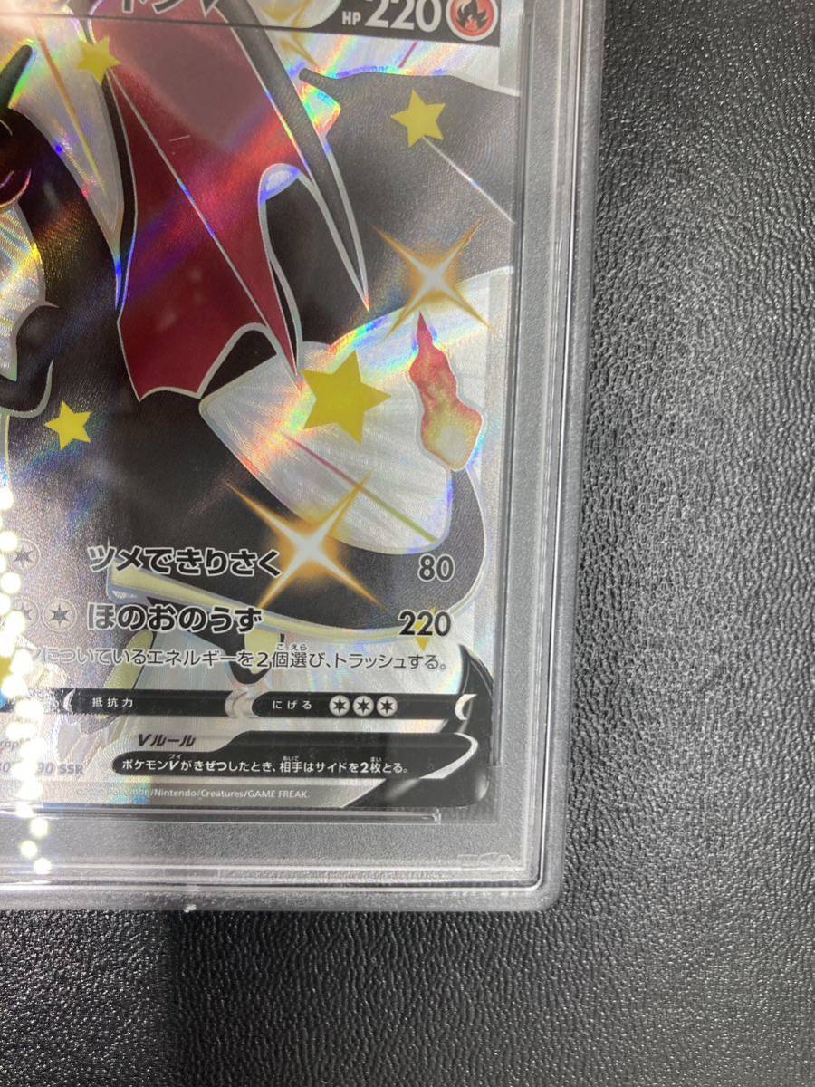 ポケモンカード リザードンV SSR PSA10 シャイニースターV PSA10