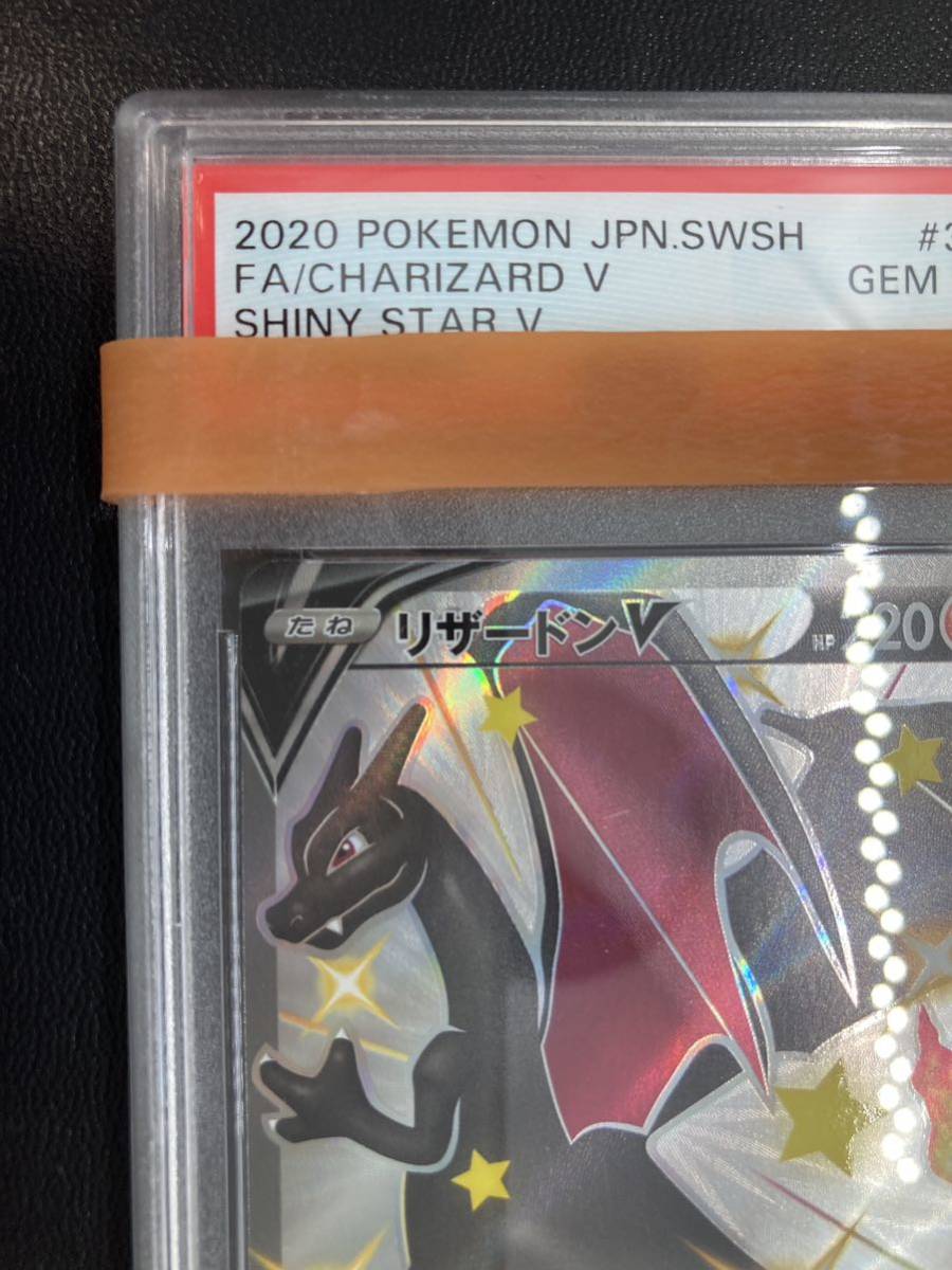 リザードンV SSR PSA10 PSA10リザードンV SSR