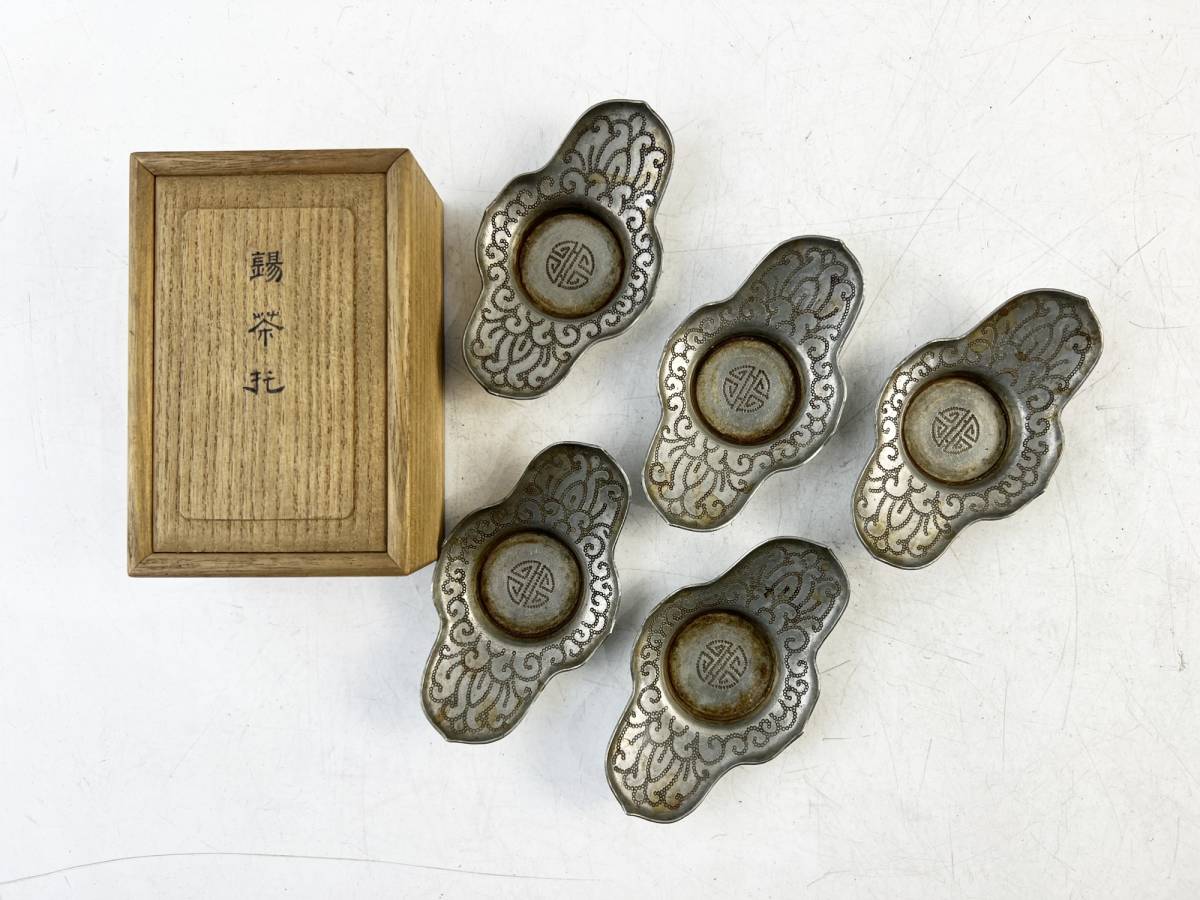 周聚源造古錫茶托時代道具煎茶道具茶古玩 煎茶具 中国美術 東洋