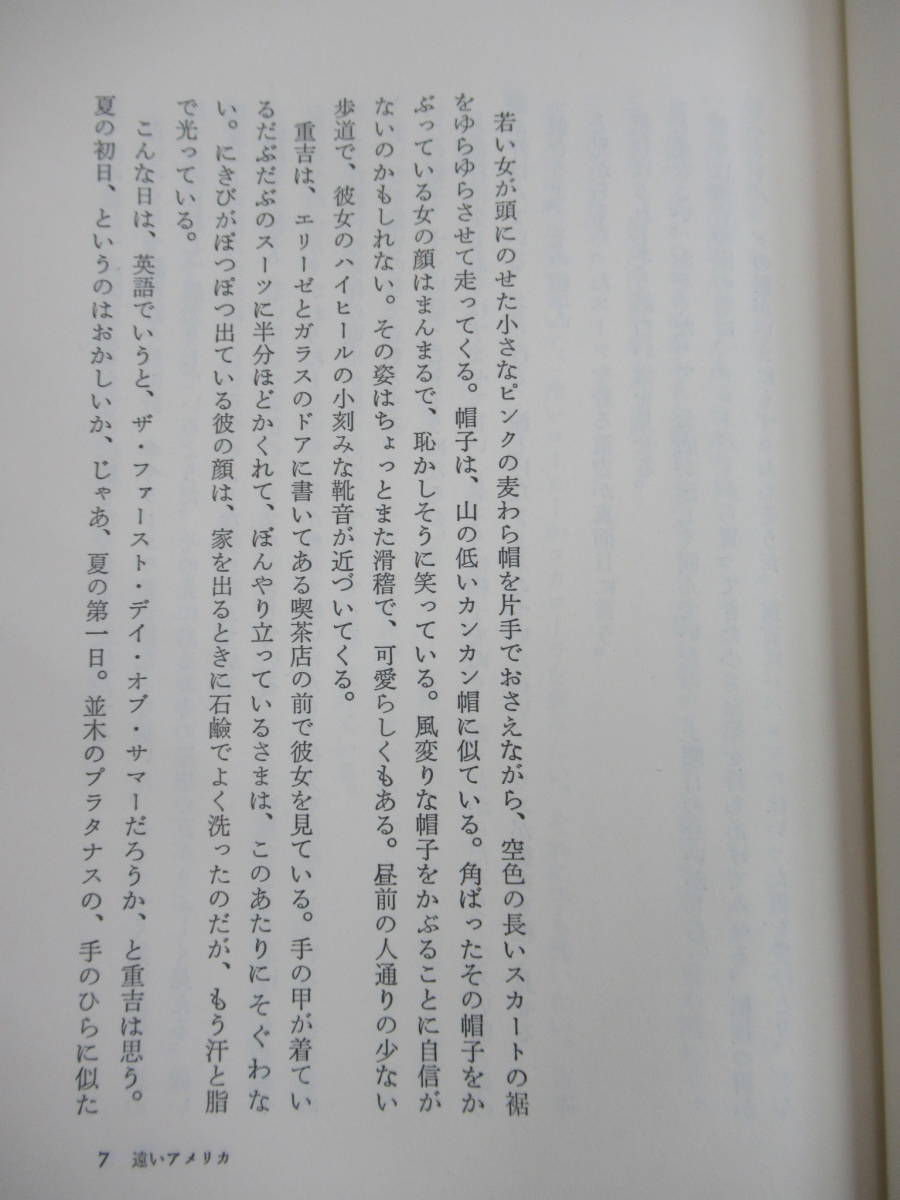 B52☆ 著者直筆 サイン本 遠いアメリカ 常盤新平 講談社 1986年 初版