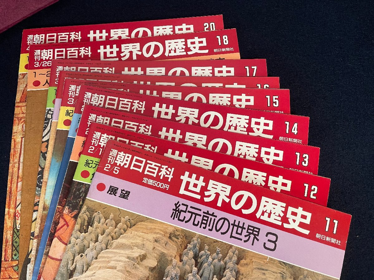 Yahoo!オークション 世界の歴史」の落札相場 「週刊朝日百科 世界の