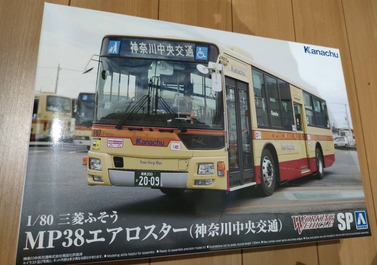 神奈中 バス プラモデル 入手困難 神奈川中央交通 アオシマ社(バス 