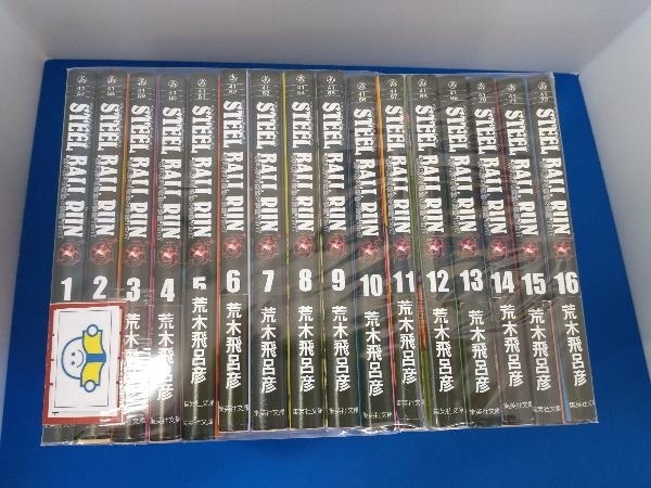 STEEL BALL RUN 全巻セット 荒木飛呂彦 日本国内配送 STEEL BALL RUN(文庫版)(全16巻セット) 荒木飛呂彦
