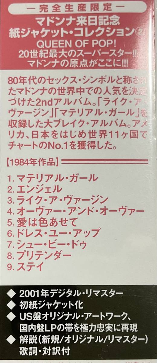 紙ジャケットCD 未使用 MADONNA ライク・ア・ヴァージン 限定盤 WPCR