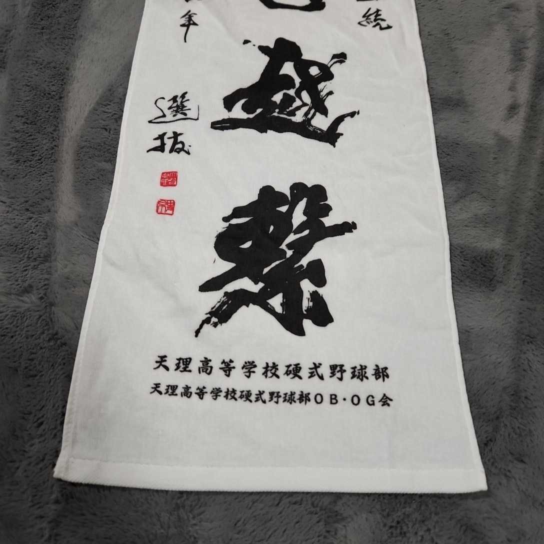 新品】第94回選抜高等学校野球大会 記念タオル 甲子園 選抜高校野球大会