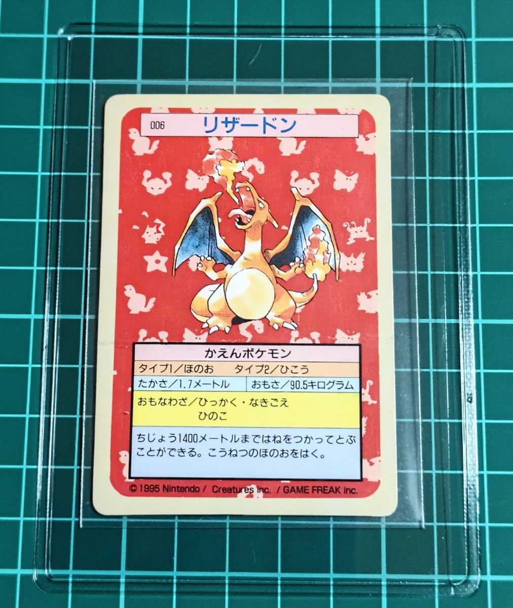 トップサンポケモンカード裏青006リザードンポケットモンスター