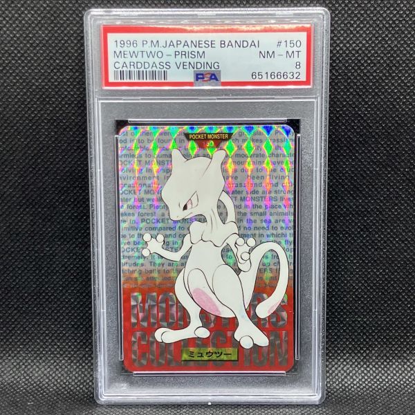 PSA8 ポケモンカード ミュウツー カードダス プリズム バンダイ ポケカ (1996 POKEMON JAPANESE BANDAI CARDDASS VENDING 150 MEWTWO-PRISM