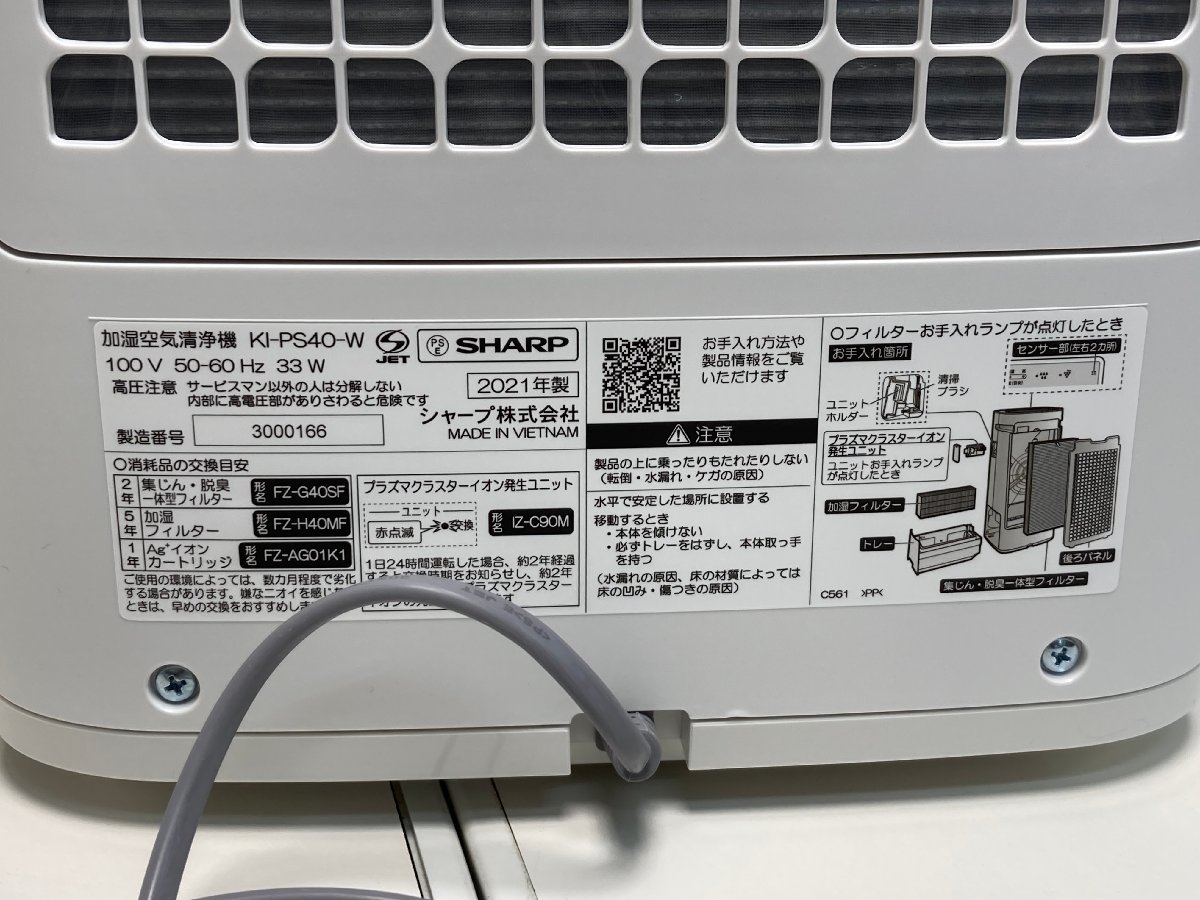 ☆30-4254】□未使用品□SHARP KI-PS40 加湿空気清浄機 シャープ ※未