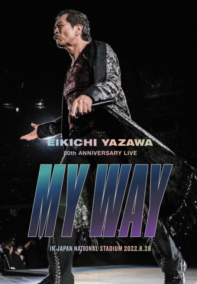 すぐ欲しい方!! 非売品 矢沢永吉 DVD 購入特典ポスター MY WAY 新国立 