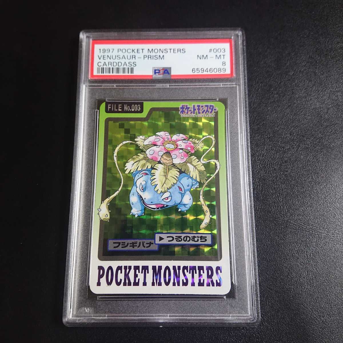 PSA 8 ポケモンカードダス フシギバナ ポケットモンスター | POE-PFY.GR