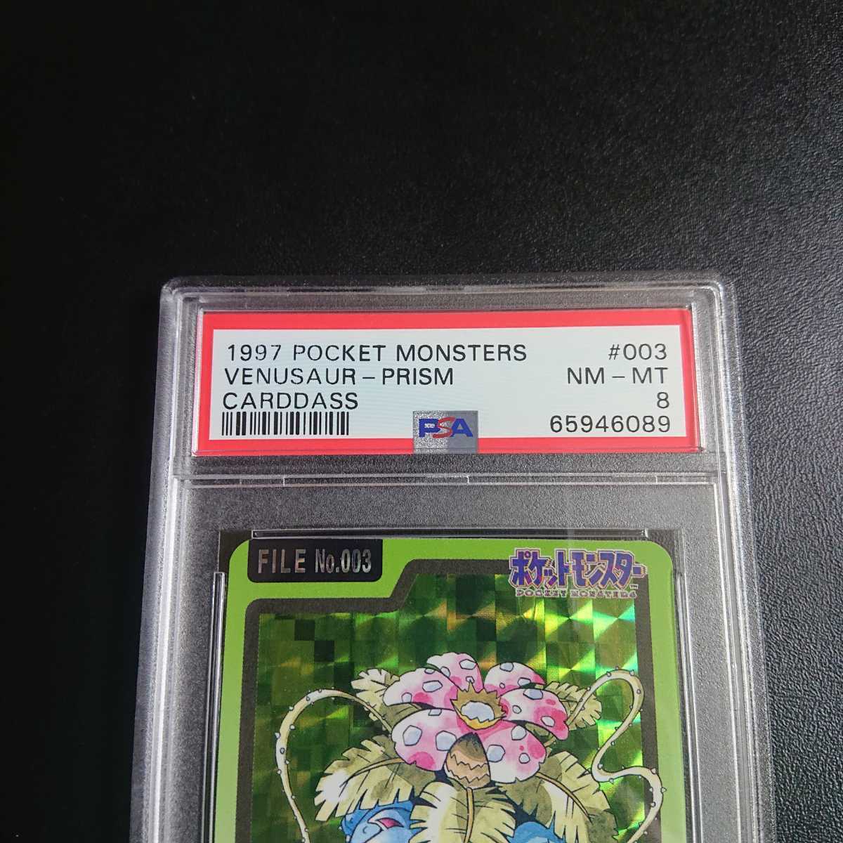 フシギバナ 0 PSA カードダス ポケモン 1 ポケモンカード Venusaur 