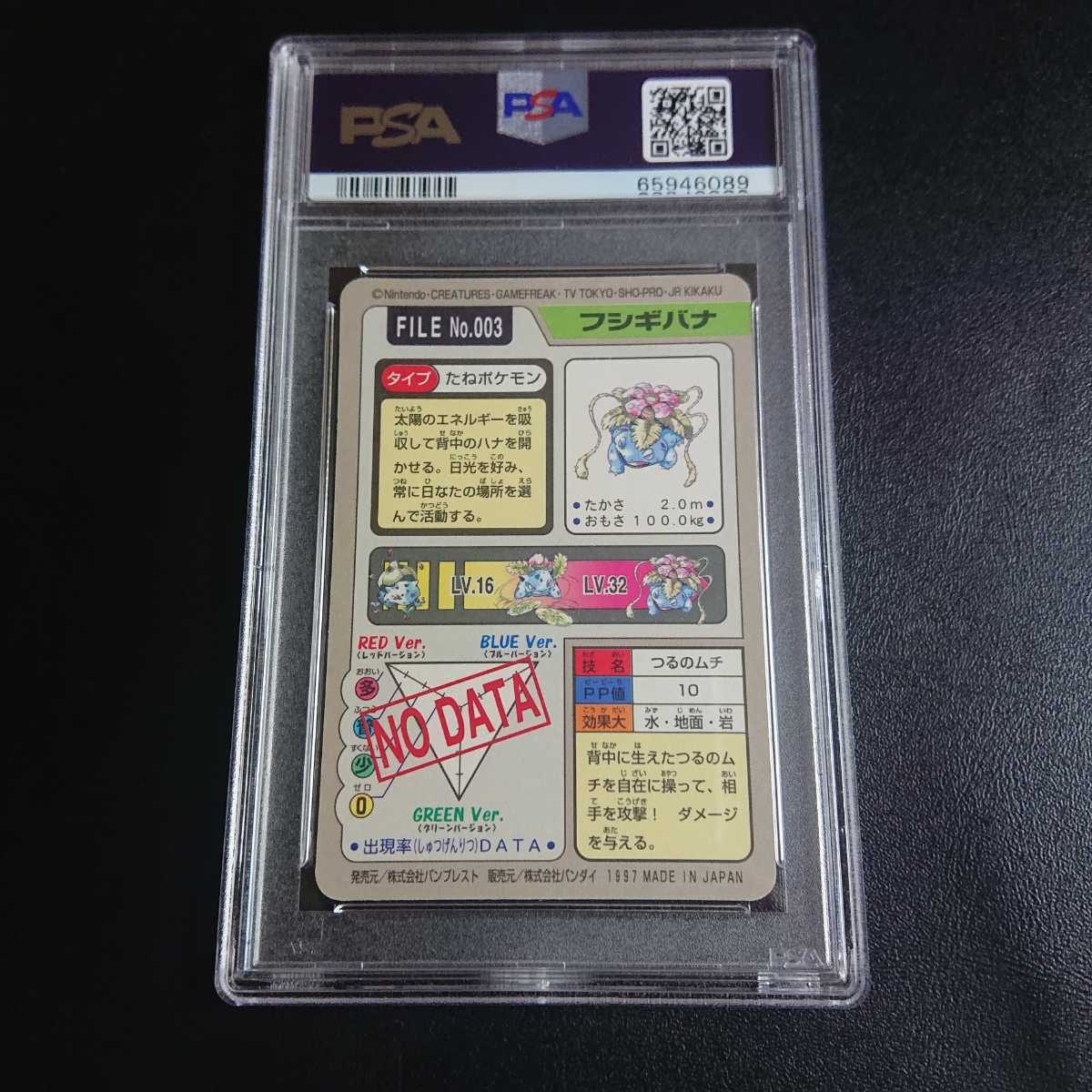 フシギバナ 0 PSA カードダス ポケモン 1 ポケモンカード Venusaur 