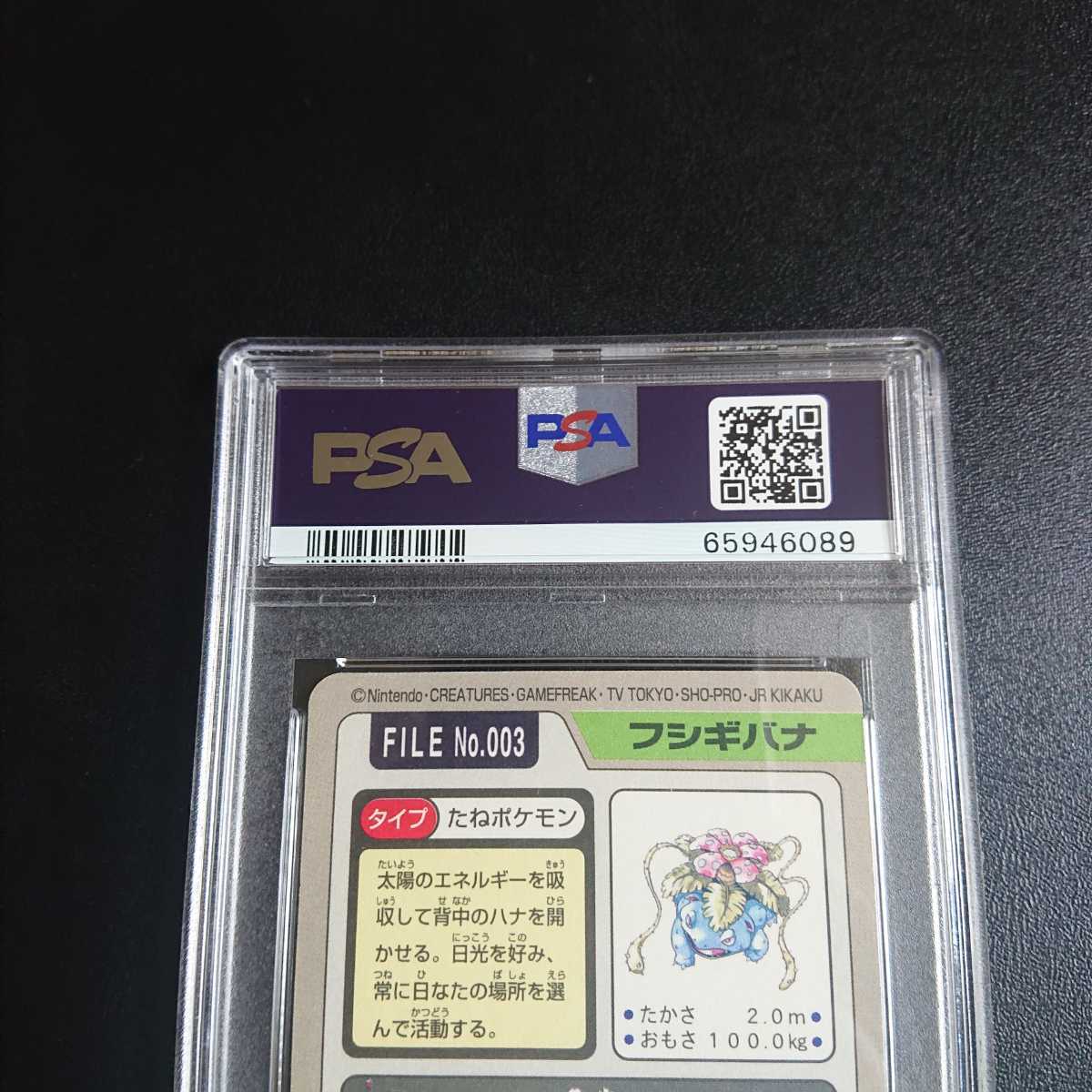 フシギバナ 0 PSA カードダス ポケモン 1 ポケモンカード Venusaur 