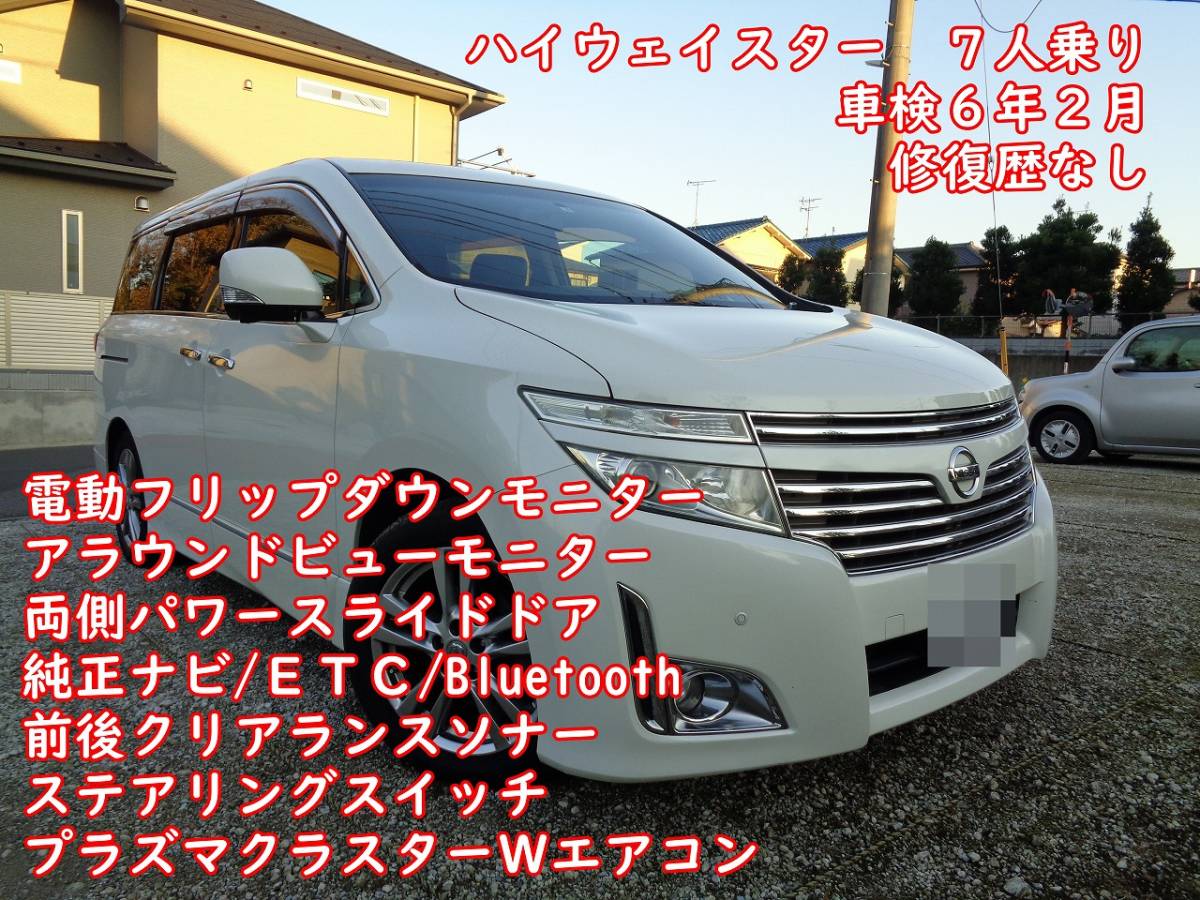 26年■車検満タン7年8月■AA評価4点■ハイウェイスターS-HV 両側パワスラ HDDナビ TV DVD Bluetooth 全方位カメラ ETC LEDオートライト 日産 デイズルークス 新着情報“デイズルークスハイウェイスター 陸送30%OFFの値段と価格推移は？｜20件の売買データから陸送30 76000km ２５０ハイウェイ