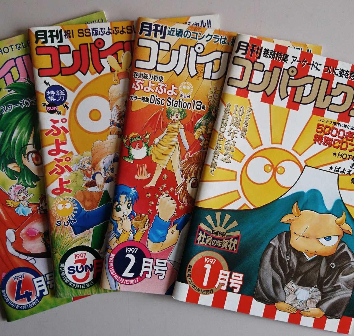 コンパイルクラブ くち 1998年発行セット